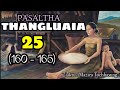 Lalbula pasaltha  25  thangluaia hlawm sawmhnih panga na