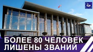 Новый Указ Президента: более 80 бывших военнослужащих лишены воинских званий. Панорама