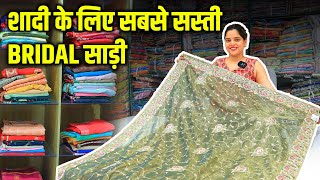 Most Elegant & Affordable Bridal Saree Collection | शादी के लिए सबसे सस्ती BRIDAL साड़ी