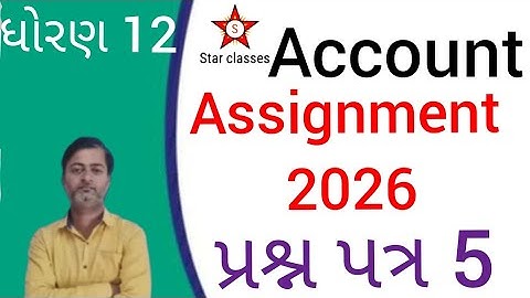 Std 12 gala assignment 2026 Account question paper 5 solution 