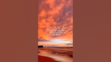✨سورة الفاتحة ✨ بصوت القارئ محمد طارق