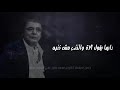 جدع بلا جاه مرسى الهموم قلبه الكينج محمد منير