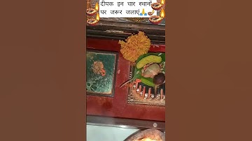 18 अक्टूबर धनतेरस के दिन चार दीपक इन स्थानों पर जरूर जलाएं #pardeepmishra#upay#dhantersh#laxmi