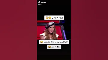 ناسي الطفل العراقي يضحك عليه 