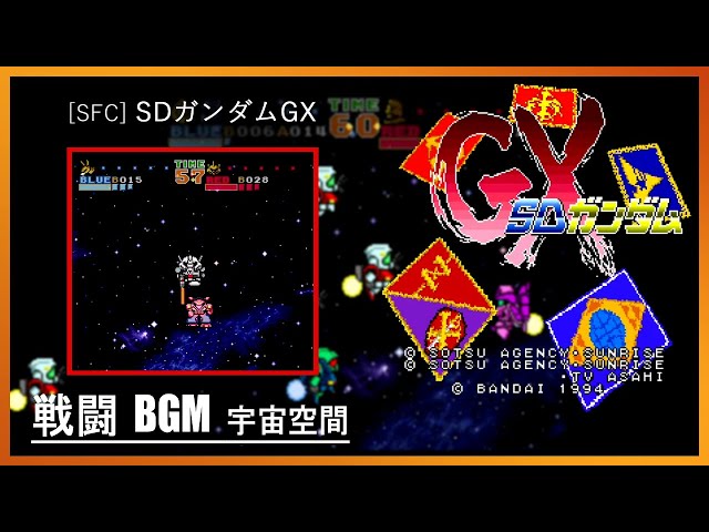 SFC] SDガンダムGX - 戦闘BGM 宇宙空間 - YouTube