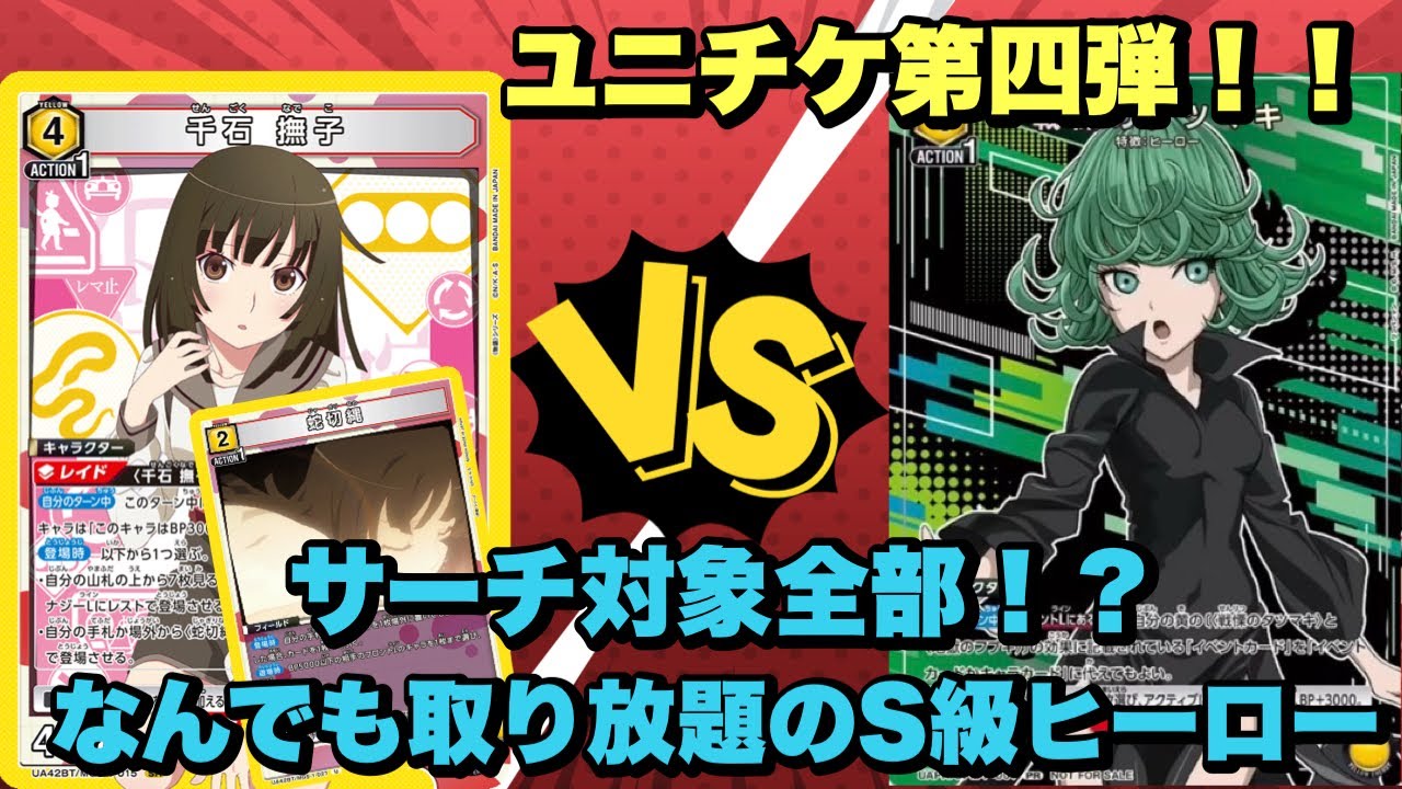 ユニオンアリーナ】ユニチケ第四弾！サーチ対象全て！何でも取り放題の