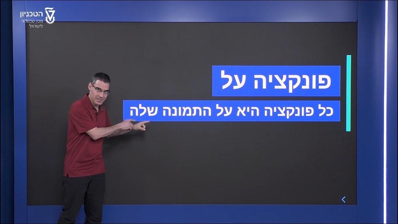 פונקציה על - כל פונקציה היא על התמונה שלה