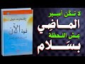 قوة الآن اكتشف سر السلام والحرية في اللحظة كتاب مسموع قوة الآن اكتشف سر السلام والحرية في اللحظة كتاب مسموع