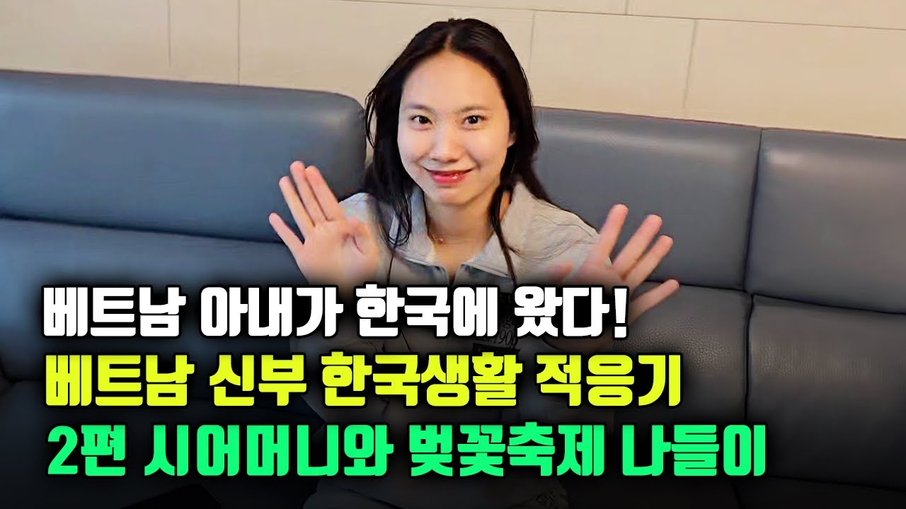 베트남 국제결혼 