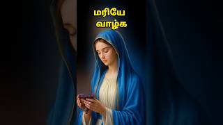 Download Lagu 💥Vazhga Mariye | A hymn to Mother Mary | One line song MP3