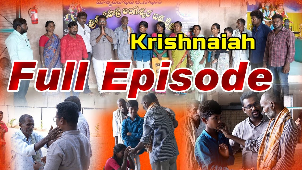 ఏడు సంవత్సరాల తర్వాత వారి కుటుంబసభ్యుల చెంతకు చేరిన కృష్ణయ్యమహబూబ్ నగర్ జిల్లా నర్వ మండలం,రైకోడ్