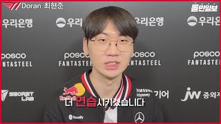 Download Lagu 현준아 제드가 하고 싶어?|T1 도란 인터뷰 MP3 Download Lagu 현준아 제드가 하고 싶어?|T1 도란 인터뷰 MP3