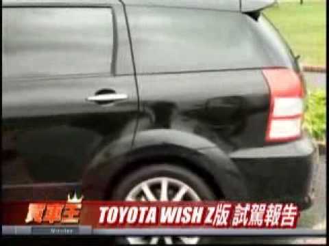 買車王toyota Wish試車影片 Youtube 買車王toyota Wish試車影片 Youtube