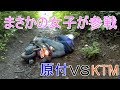 「スクーターはオフ車」トリッカー乗りの女の子を林道に連れて行ってみた!その1(WR250R KTM セロー トリッカー)
