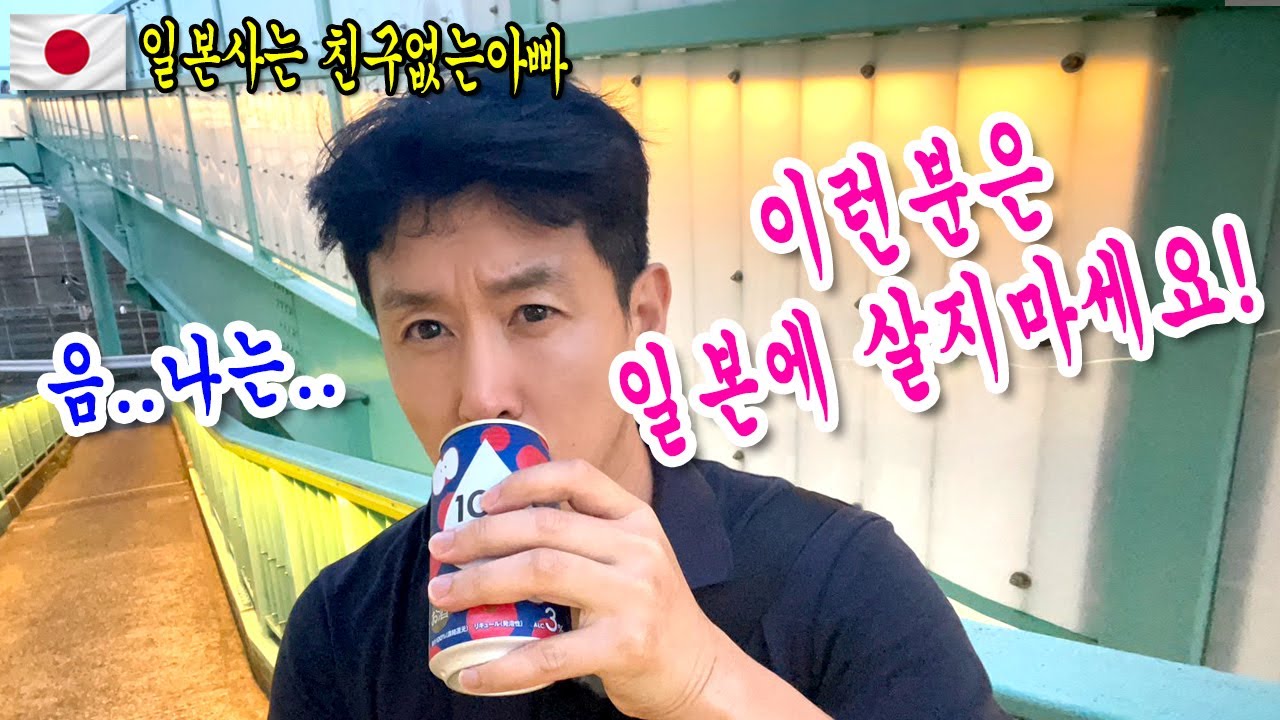 (일본일상) 일본에서 한국사람들이 살기힘든이유는??#일본 #한일부부