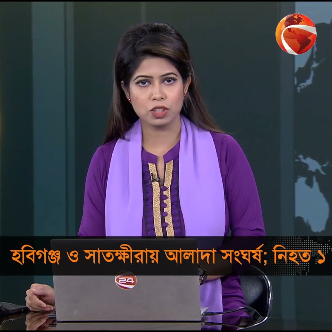 হবিগঞ্জ ও সাতক্ষীরায় আলাদা সংঘর্ষ; নি*হ*ত ১  | Channel 24