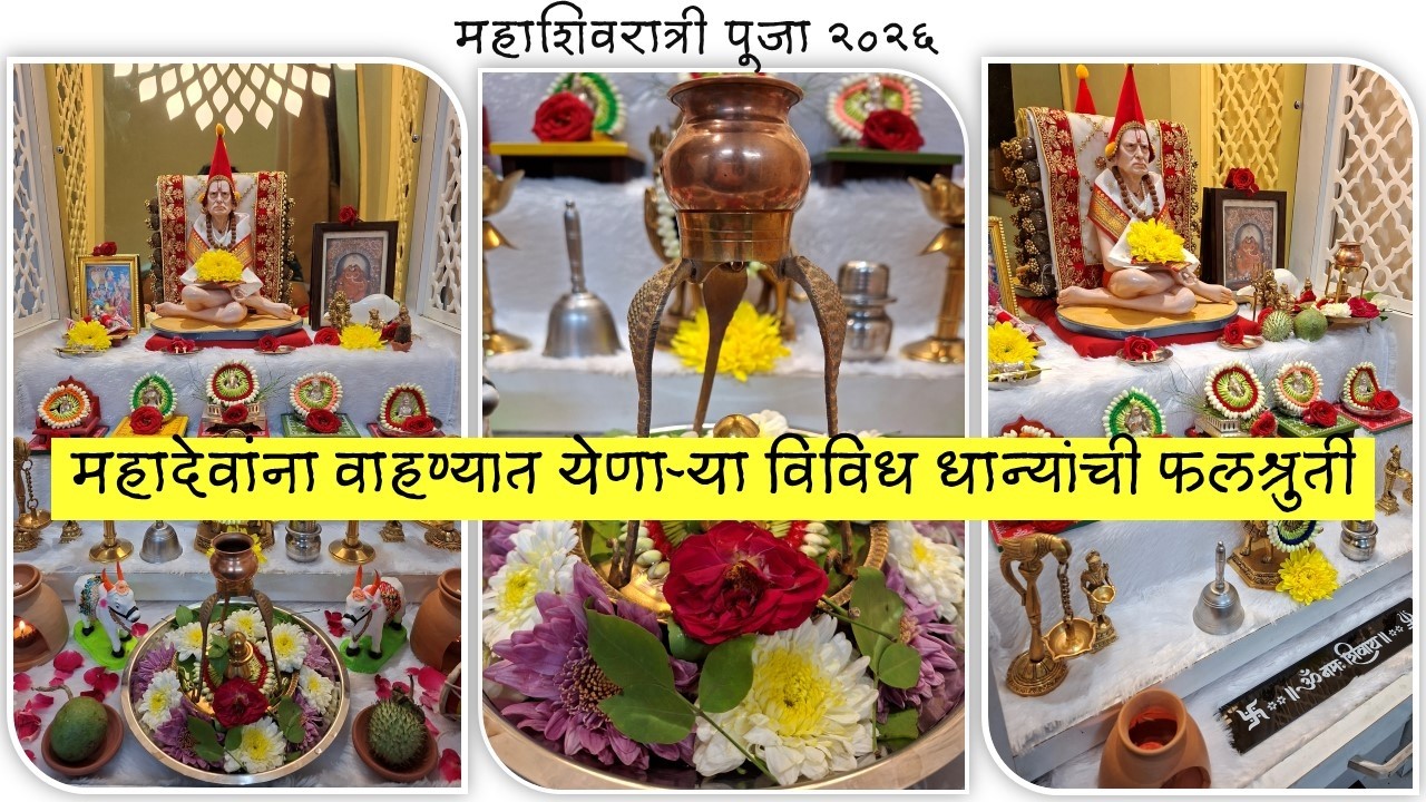 महाशिवरात्री पूजा २०२६ | ईतक्या सगळ्या सेवा करण्याची खरच गरज असते का 😱 #mahashivratri