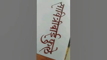 how to write Savitri Bai fule name in devnagari lipi short video