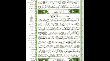 سورة البلد | الشيخ نورين محمد صديق | Surat Al-balad | Nourin Mohamed Siddiq