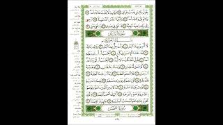 سورة البلد | الشيخ نورين محمد صديق | Surat Al-balad | Nourin Mohamed Siddiq