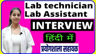 Laboratory Interview in Hindi | Lab. Assistant vs Lab technician interview questions | PD Classes screenshot 4