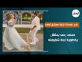 محمد رجب يحتفل بخطوبة ابنة شقيقته على نغمات أغنية بعشق أمك