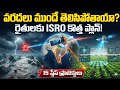 🚀 Satellite Dataతో రైతులకు భారీ ప్రయోజనం!