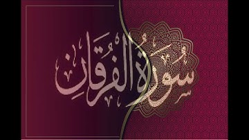 HD سورة الفرقان -- الشيخ عيسي عمر سناكوا