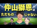 仲山獅恩の凄さ！キングカズとの共通点！ヴェルディのデビュー戦とユース時代を振り返る。