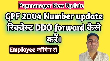 Paymanger per gpf 2004 number update kaise karen | how to update gpf 2004 number on paymanager