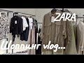 ZARA..ШОППИНГ ВЛОГ..МНОГО ЛЬНА..ПРИМЕРКИ..SHOPPING VLOG..ВЕСНА-ЛЕТО 2023..Jelena Love Riga