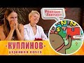 Реакция девушек - Куплинов - Утренняя почта - KuplinovPlay - Куплинов приколы