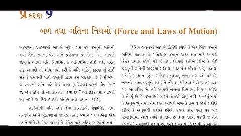 Std 9 Science Ch-9 part-1 bal ane gati na niyamo ( બળ અને ગતિના નિયમો ભાગ -1)