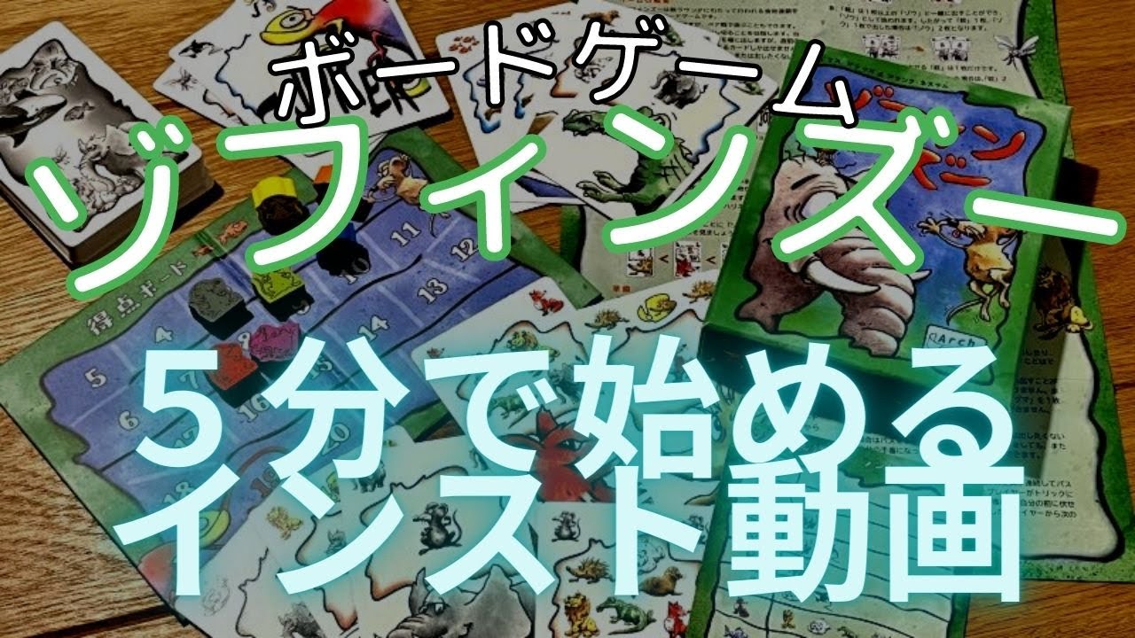 5分で始めるインスト動画 ゾフィンズー編 - YouTube