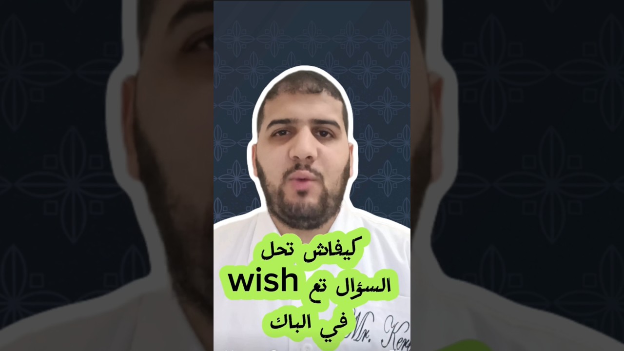 #باك2024 #englisheducation #english #learnenglish #bac2024 #bacdz