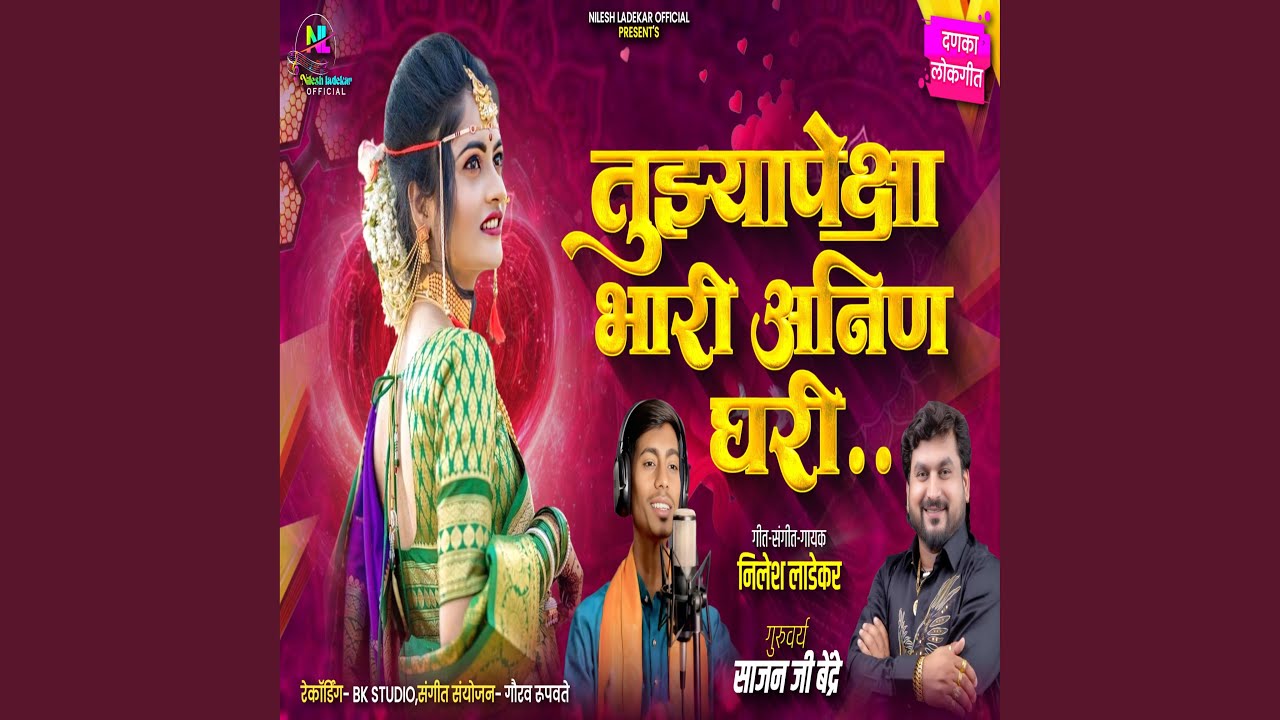 Tuzyapeksha Bhari Anin Ghari