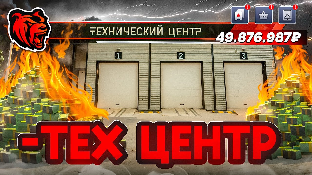 Как я ПРО##АЛ ТЕХ ЦЕНТР на Блек Раша