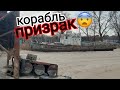 ОБРАТНАЯ сторона яхт клуб *ПАРУС* последствия ОБМЕЛЕВШЕГО Днепра ВОДА УПАЛА до предела  Черкассы