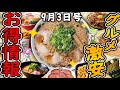 【お得情報まとめ】来来亭でラーメン無料はヤバすぎる!超お得なサイコロ大会キャンペーンが開催!最新グルメチェーン店のお得な情報を紹介!【ずんだもん解説】