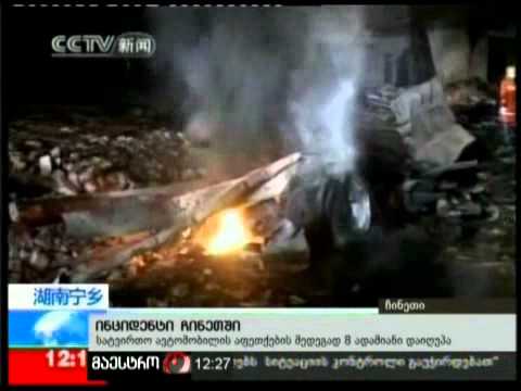 18/12/10 ინციდენტი ჩინეთში