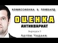 ЛОМБАРД ОЦЕНКА АНТИКВАРИАТ. Видеоурок 9