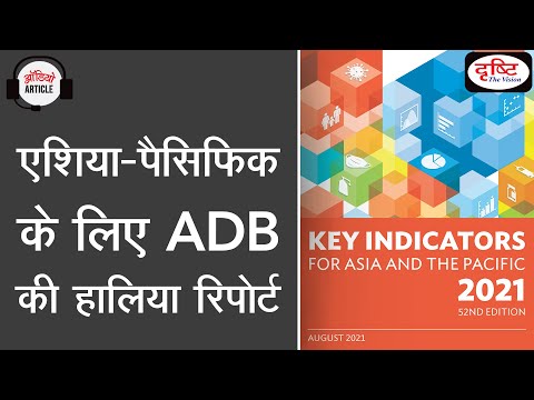 Key indicators for Asia & the Pacific 2021 report by ADB - Audio Article | Drishti IAS
