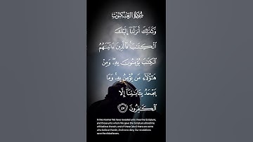 سورة العنكبوت وكذالك انزلنا إليك الكتاب فالذين ءاتينهم الكتاب يؤمنون به ومن هؤلاء من يؤمن الاية ٤٧