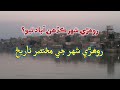      rohri city full history