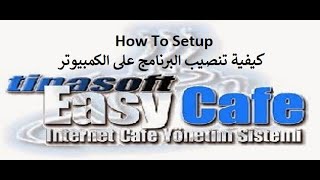 كيفية تسطيب برنامج ايزى كافية لمقاهى الانترنت How to setup Easycafe 2023 screenshot 3