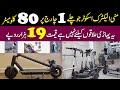 Mini Electric Scooter First Time In Pakistan 1 Recharge 80 Kilometer Very Comfortable Scooters