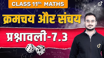 क्रमचय और संचय | NCERT Exercise 7.3 | Class 11 Maths NCERT | Permutation and Combination Class 11