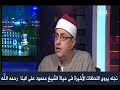 الشيخ أحمد محمود على البنا  ولقاءه على قناة الحدث المصرى وحديثه عن والده رحمه الله   2014