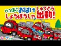 乗り物おばけアニメ『へっぽこおばけ消防車　出動！』【ひみつの箱庭｜おばけ 電車 踏切 乗り物 アニメ】