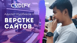 Основы веб-разработки. Верстка сайтов: Что Это Такое? | #Кодим #ДомаВместе с #CodifyAcademy